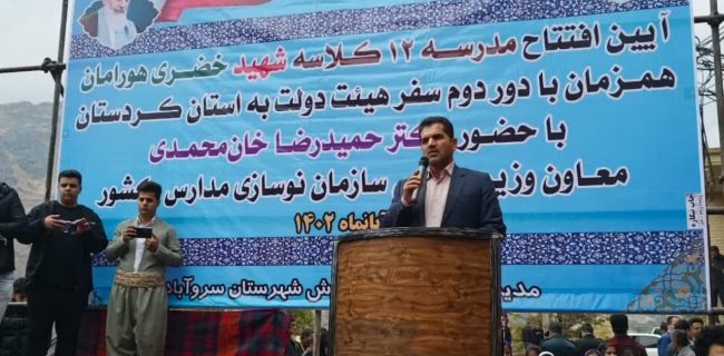 مدرسه ۱۲ کلاسه شهید خضری هورامان افتتاح شد