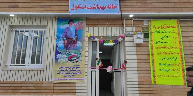 خانه بهداشت روستاهای اسکول و شارانی مریوان افتتاح شد