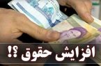 احتمال ابلاغ افزایش ۲۰درصدی رفاهیات کارمندان