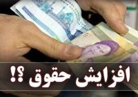 احتمال ابلاغ افزایش ۲۰درصدی رفاهیات کارمندان