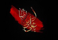 سیره امام رضا (ع) تأکید بر وحدت امت اسلامی است