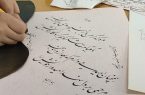 گزارش تصویری؛ برگزاری سومین جشنواره ملی خوشنویسی زریبار در مریوان