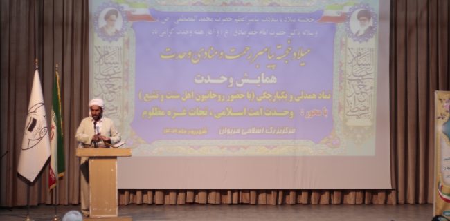 همایش بزرگ «وحدت نماد همدلی» در شهرستان مریوان برگزار شد