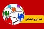 آموزش تاب‌آوری در کارگاه‌های تخصصی 