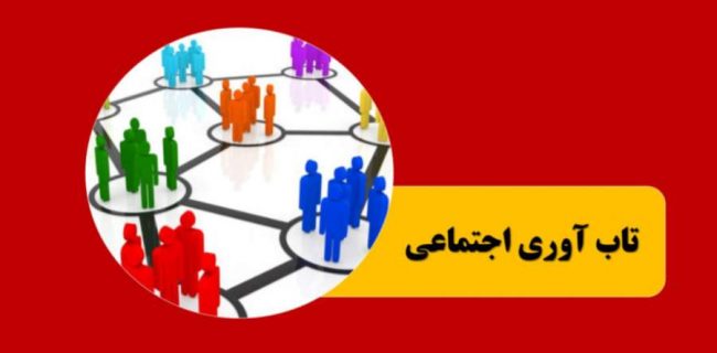 آموزش تاب‌آوری در کارگاه‌های تخصصی 