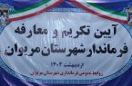 نژاد جهانی فرماندار مریوان شد