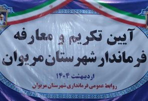 نژاد جهانی فرماندار مریوان شد