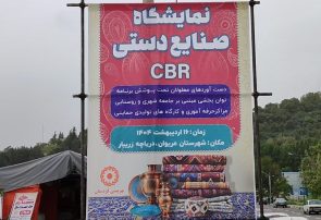 افتتاحیه نمایشگاه دستاوردهای جامعه هدف بهزیستی کردستان در مریوان