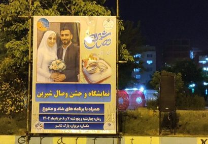 تجلیل از ۵ زوج موفق و ۲۰ خیر حوزه ازدواج در مریوان