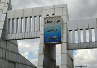 راهاندازی سامانه نوبتدهی اینترنتی در مرز باشماق