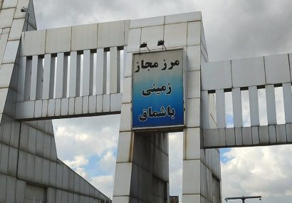 راه‌اندازی سامانه نوبت‌دهی اینترنتی در مرز باشماق