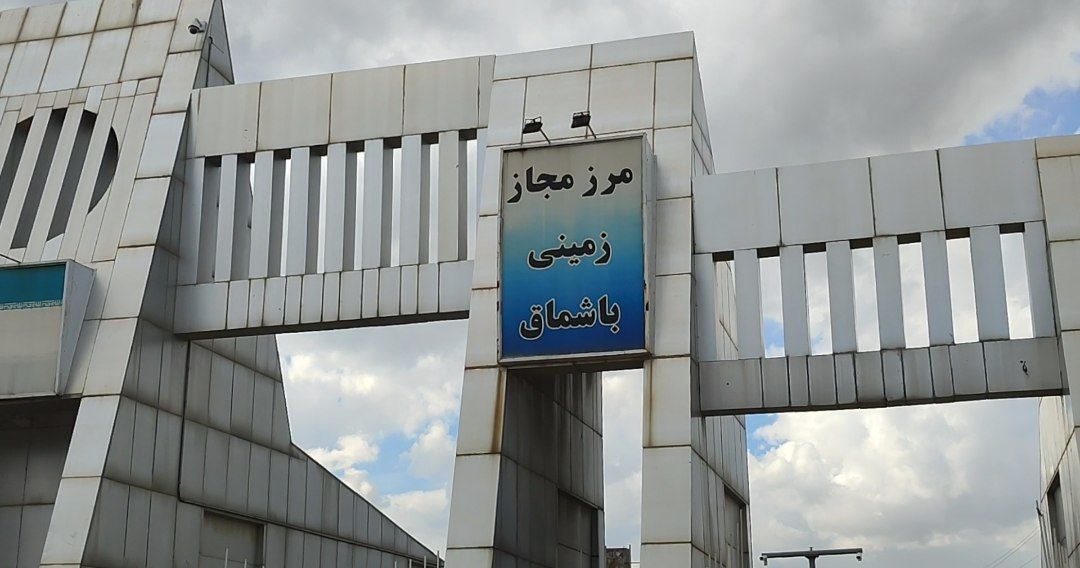 راه‌اندازی سامانه نوبت‌دهی اینترنتی در مرز باشماق