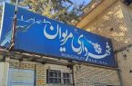 بعد از یک سال و ۱۳ روز شهردار مریوان برکنار شد