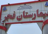 اولین جراحی سنگ‌شکنی کلیه PCNL در مریوان با موفقیت انجام شد