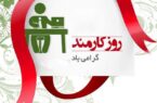 جشنی برای تقدیر