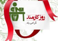 جشنی برای تقدیر