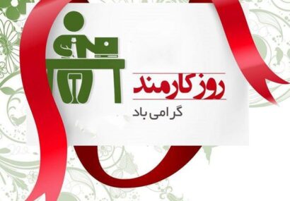 جشنی برای تقدیر