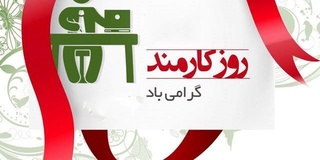 جشنی برای تقدیر