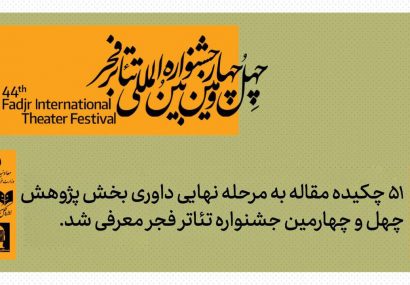 مقاله رئیس اداره فرهنگ و ارشاد مریوان برگزیده بخش پژوهش جشنواره تئاتر فجر شد