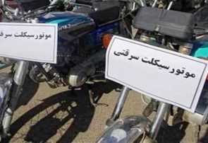 کشف ۸ موتورسیکلت سرقتی در طرح امنیت اجتماعی