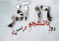 دانشجو موتور محرک آینده است