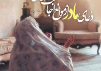 مادر خورشید زندگی و قلب تپنده خانواده است مادر خورشید زندگی و قلب تپنده خانواده است