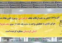پلمپ ۳ واحد صنفی مرغفروشی متخلف در مریوان پلمپ ۳ واحد صنفی مرغفروشی متخلف در مریوان