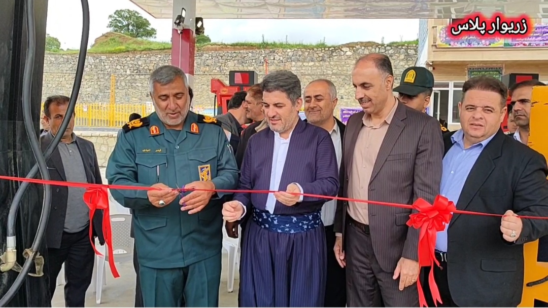 جایگاه سوخت «گاران» به بهره برداری رسید جایگاه سوخت «گاران» به بهره برداری رسید