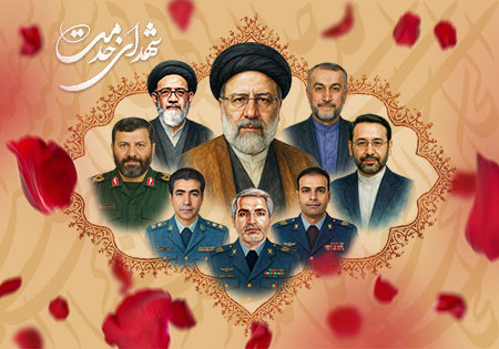 شهدای خدمت؛ ماندگاریِ یک راه شهدای خدمت؛ ماندگاریِ یک راه