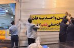 خط و نشان تعزیرات مریوان برای متخلفان بازار و مراکز درمانی
