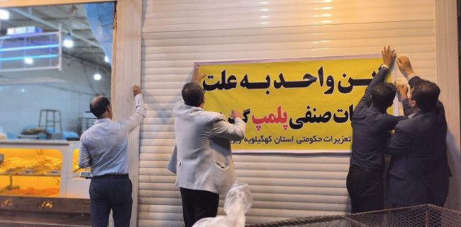 خط و نشان تعزیرات مریوان برای متخلفان بازار و مراکز درمانی خط و نشان تعزیرات مریوان برای متخلفان بازار و مراکز درمانی
