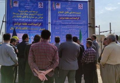افتتاح و کلنگزنی پروژهها با اعتبار ۹۰ میلیارد تومان افتتاح و کلنگزنی پروژهها با اعتبار ۹۰ میلیارد تومان