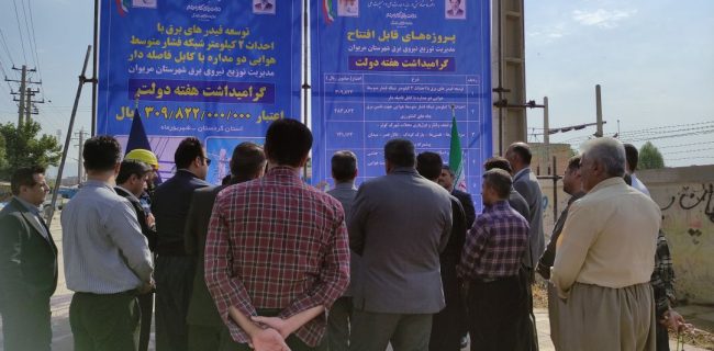 افتتاح و کلنگزنی پروژهها با اعتبار ۹۰ میلیارد تومان افتتاح و کلنگزنی پروژهها با اعتبار ۹۰ میلیارد تومان