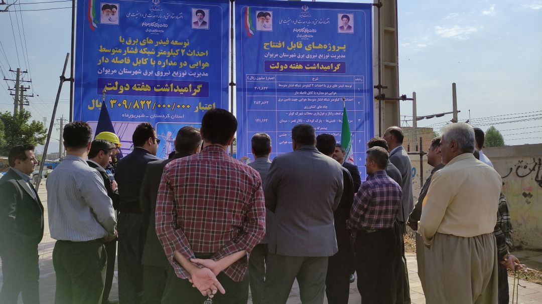 افتتاح و کلنگزنی پروژهها با اعتبار ۹۰ میلیارد تومان افتتاح و کلنگزنی پروژهها با اعتبار ۹۰ میلیارد تومان