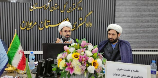 کاهش بیش از ۳ هزار و ۸۲۰ پرونده قضایی در مریوان
