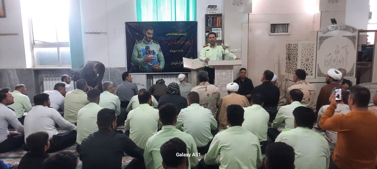 کارکنان انتظامی در تمامی عرصهها آماده خدمت و جانفشانی هستند کارکنان انتظامی در تمامی عرصهها آماده خدمت و جانفشانی هستند